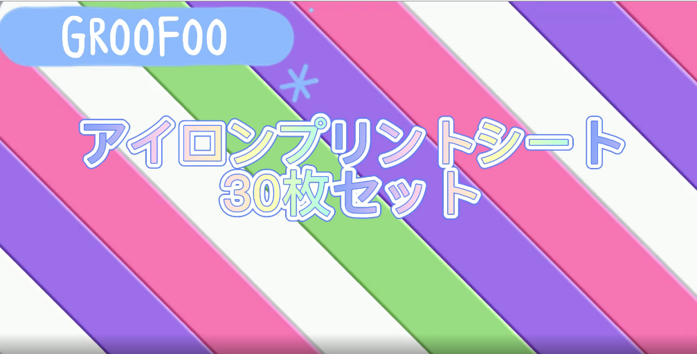 Amazon | GROOFOO 熱転写ラバーシート アイロンプリントシート ラバー