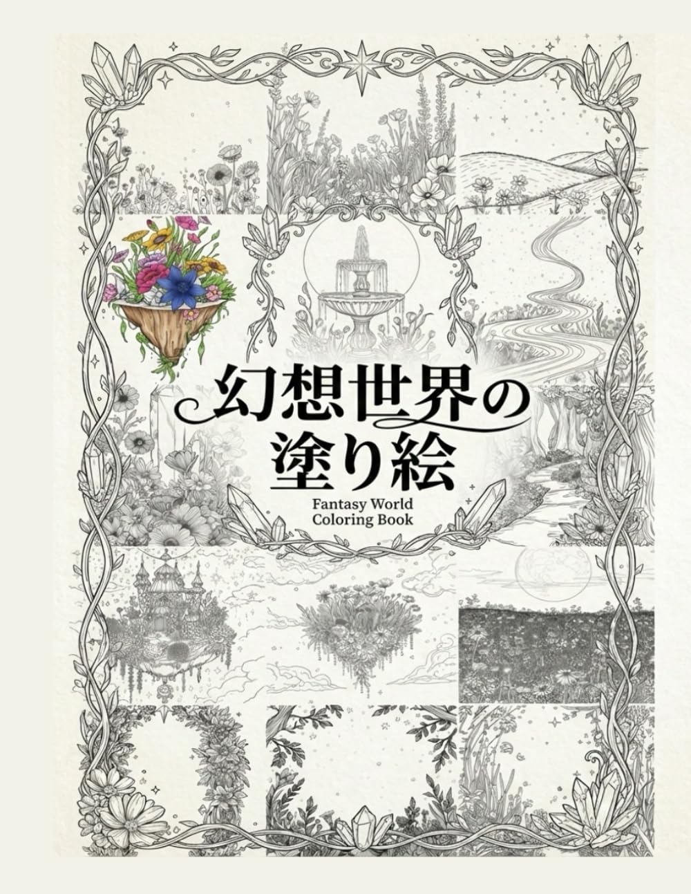 幻想的な世界
