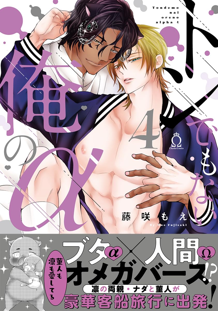 ドラマCD トンでもない俺のα　特典小冊子　藤咲もえ 藤咲もえ トンでもない俺のα 特典セット 小冊子 ペーパー 両面イラスト