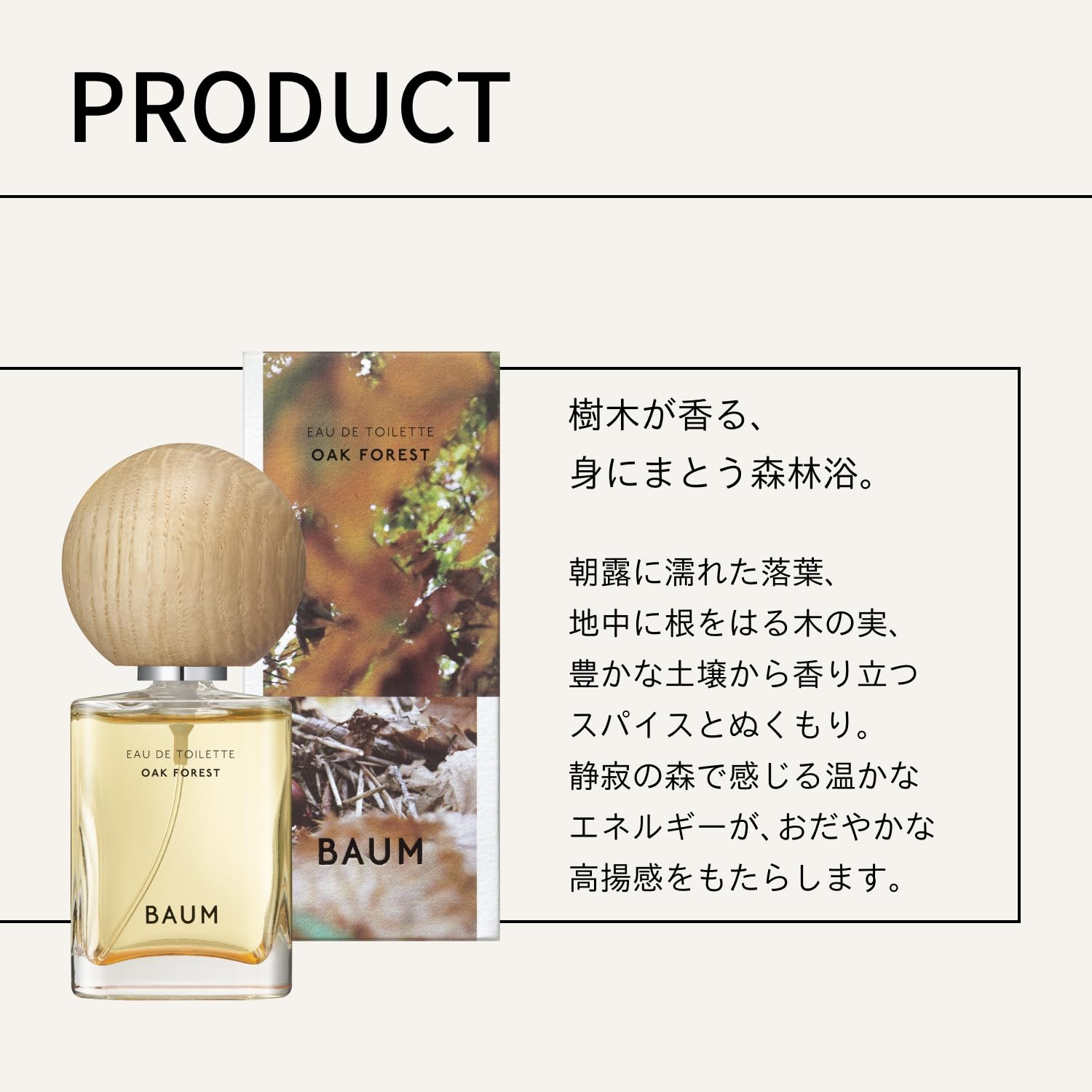 Amazon.co.jp: BAUM(バウム) オードトワレ オーク フォレスト 60mL 