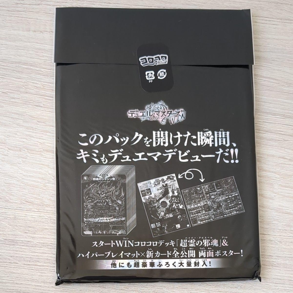 Amazon.co.jp: コロコロコミック5月号 付録 デュエル マスターズWIN
