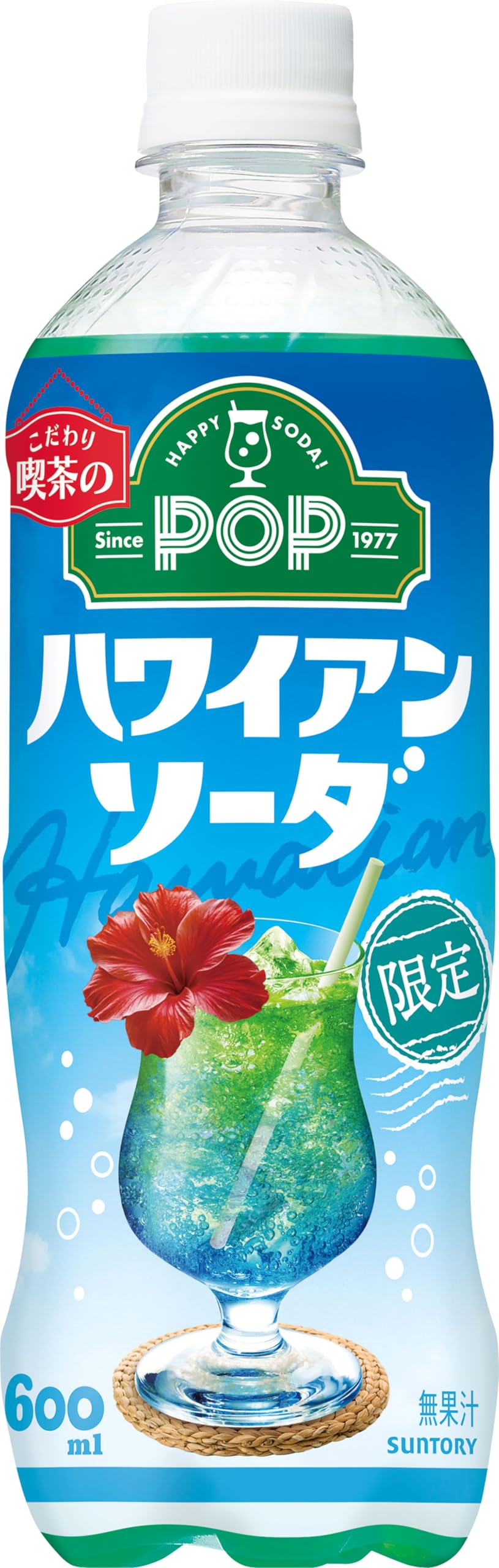 Amazon.co.jp: POP(ポップ) サントリー ハワイアンソーダ 炭酸飲料