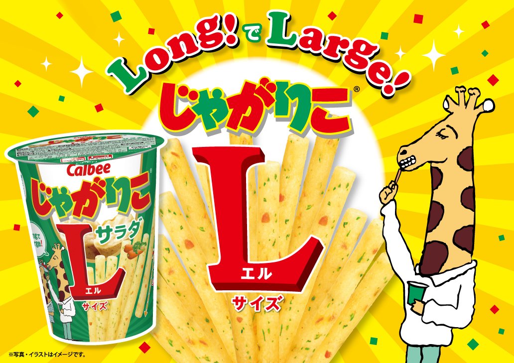 Amazon.co.jp: カルビー じゃがりこサラダLサイズ 72g : 食品・飲料・お酒