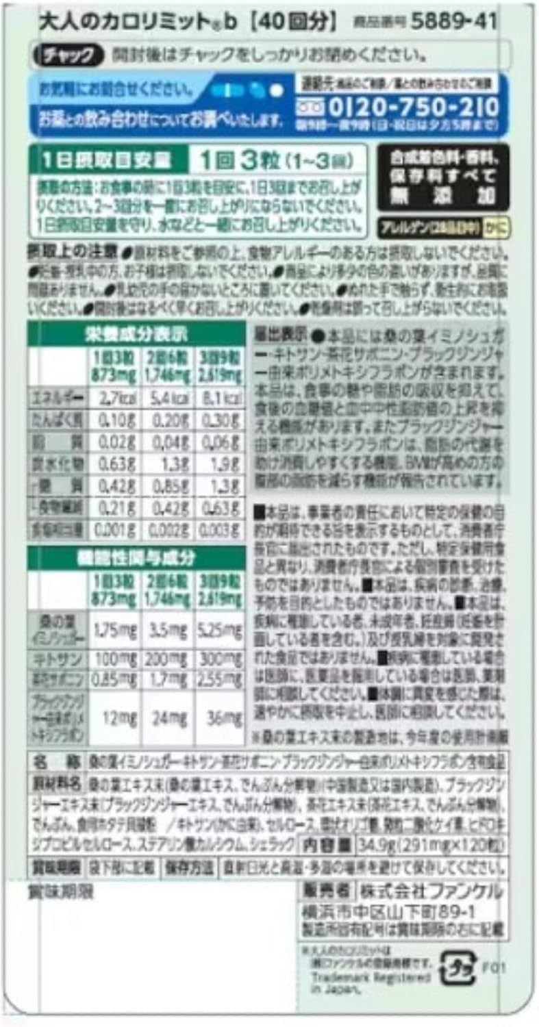 Amazon | ファンケル プレミアムカロリミット【機能性表示食品 】 (40