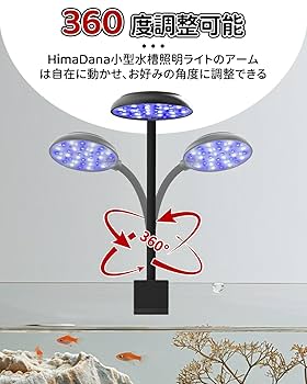 LED水草ライト 多色 3ファン 楽天市場】DAREORY 水槽 ライト 小型 アクアリウム ライト 14 四