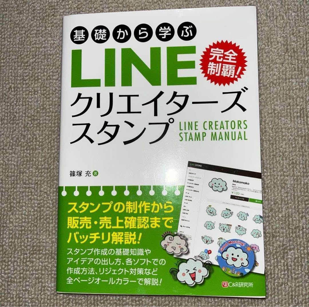 Amazon.co.jp: 基礎から学ぶLINEクリエイターズスタンプ : おもちゃ