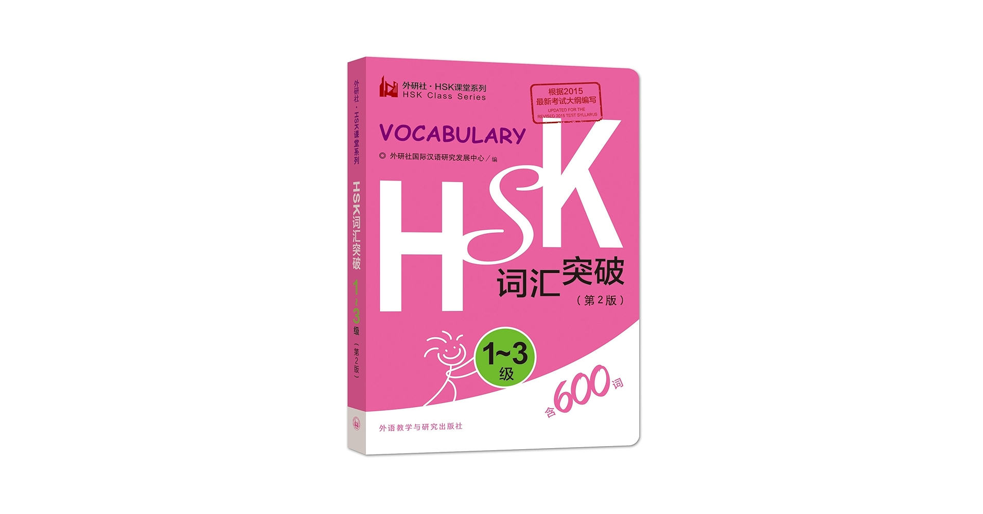 Amazon.com: HSK词汇突破.6级(第2版): 外研社国际汉语研究发展中心: Libros Amazon.com: HSK词汇突破.6级(第2版): 外研社国际汉语研究发展中心: Libros