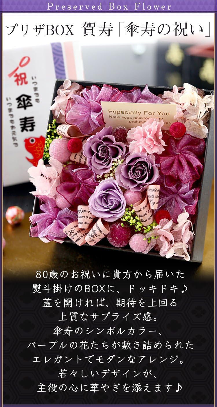 Amazon Bunbunbee プリザ Box 賀寿 傘寿の祝い プリザーブドフラワー オンライン通販
