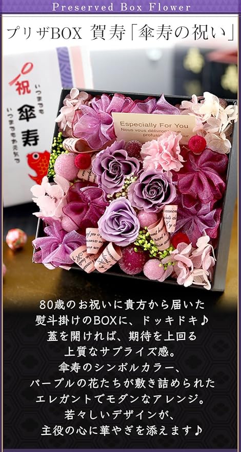Amazon Bunbunbee プリザ Box 賀寿 傘寿の祝い プリザーブドフラワー オンライン通販