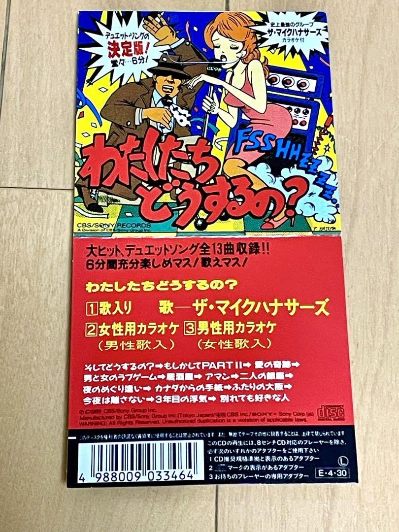 8cm CD バナナ 知らないおばけは出て来ない 負けじ魂ギャルズ！！ 8cm CD バナナ 知らないおばけは出て来ない 負けじ魂ギャルズ！！