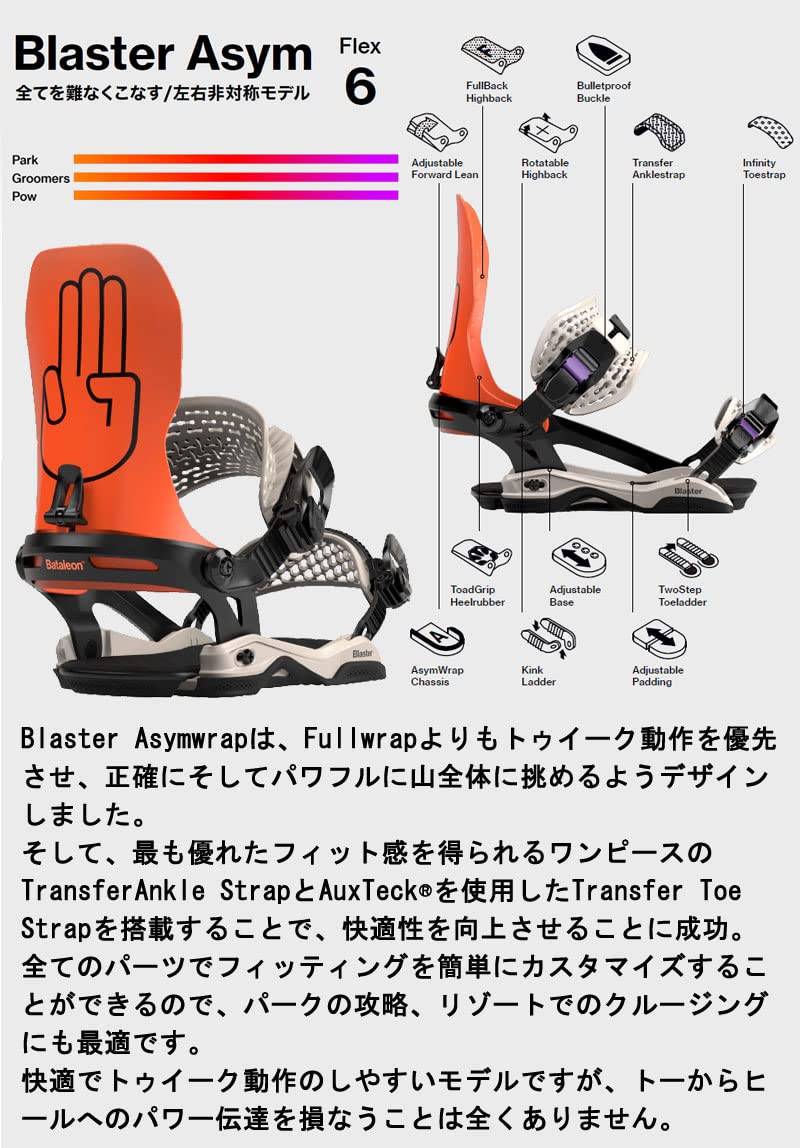 Amazon | 22-23 BATALEON/バタレオン BLASTER ASYM ブラスター