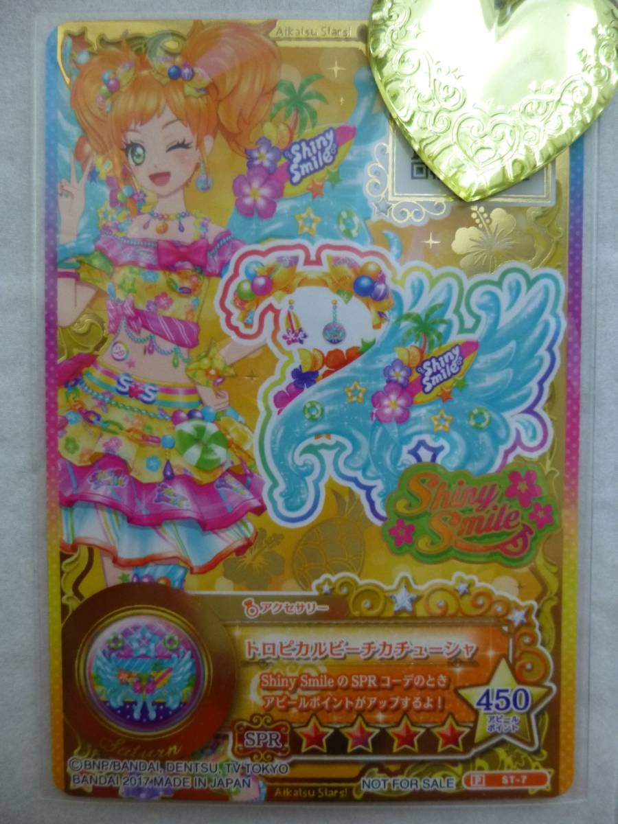 アイカツカード 星のツバサ トロピカルビーチ 二階堂ゆず Amazon.co.jp