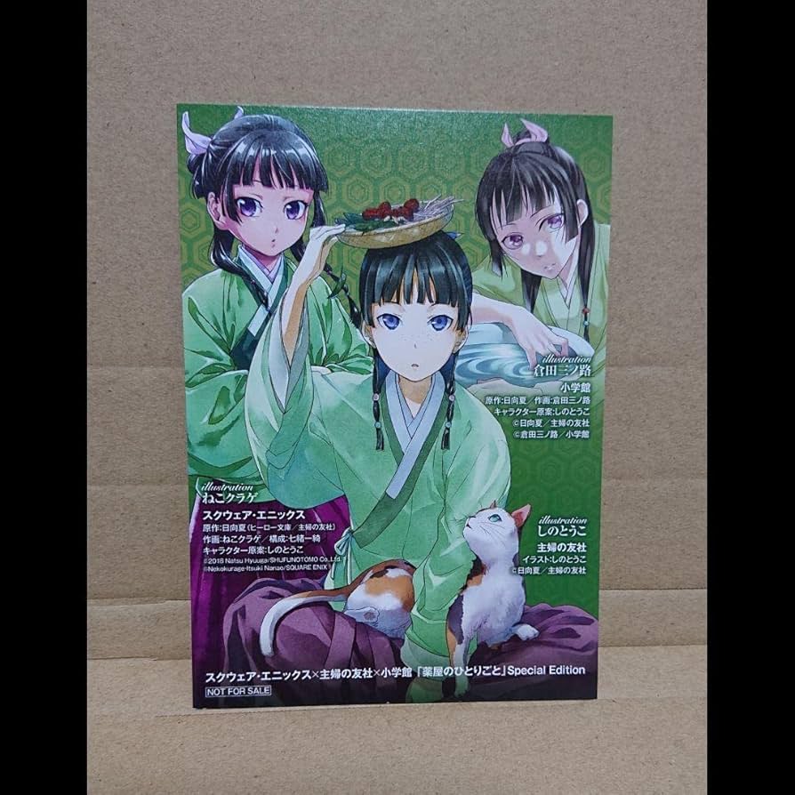 薬屋のひとりごと　定期購読特典　ポストカード 薬屋のひとりごと定期購読特典ポストカード