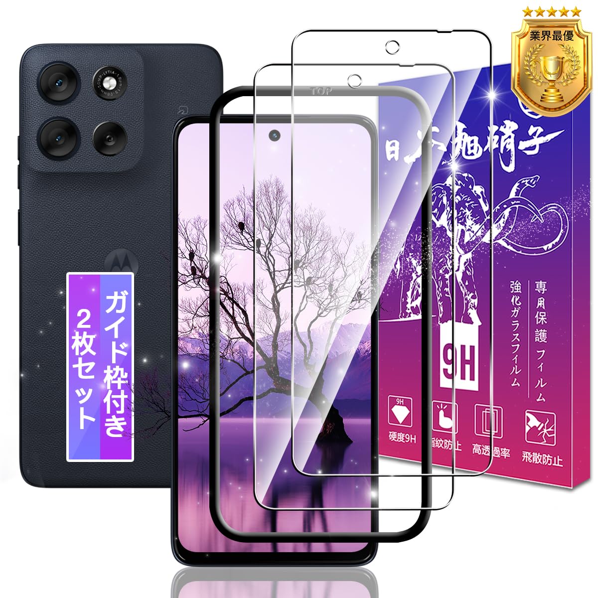 Amazon.co.jp: 対応 moto g66j 5G / moto g66y 5G ガラスフィルム 2枚
