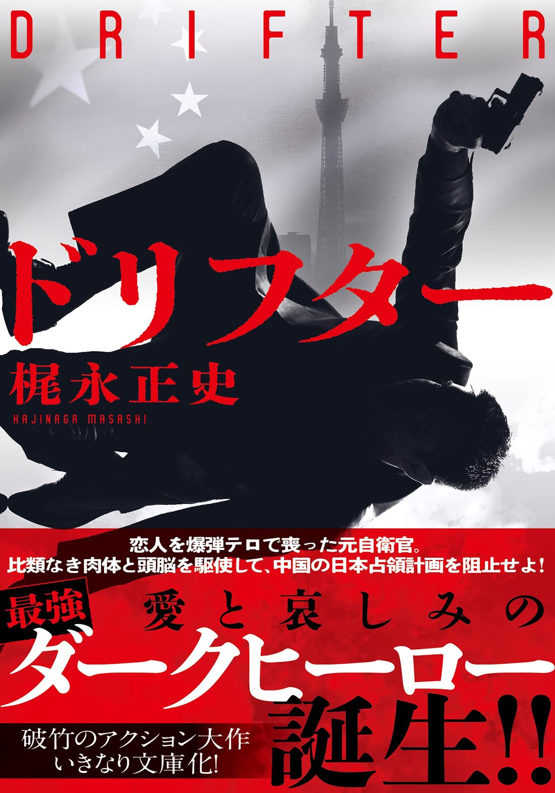 【中古】 鎌倉ＸＹＺの悲劇 本格トリック犯人探し/講談社/梶竜雄 ドリフター (双葉文庫) | 梶永 正史 |本 | 通販 | Amazon