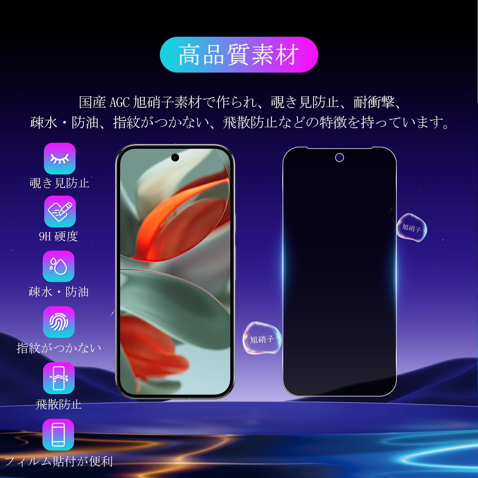Amazon | 対応 Google Pixel 10 ガラスフイルム 覗き見防止【2枚セット