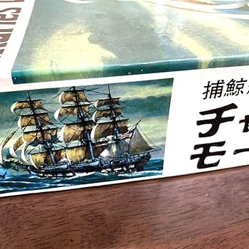 REVELL 捕鯨船　チャールスモーガン　プラモデル Amazon.co.jp: レベル社 模型 捕鯨船チャールズモーガン : おもちゃ