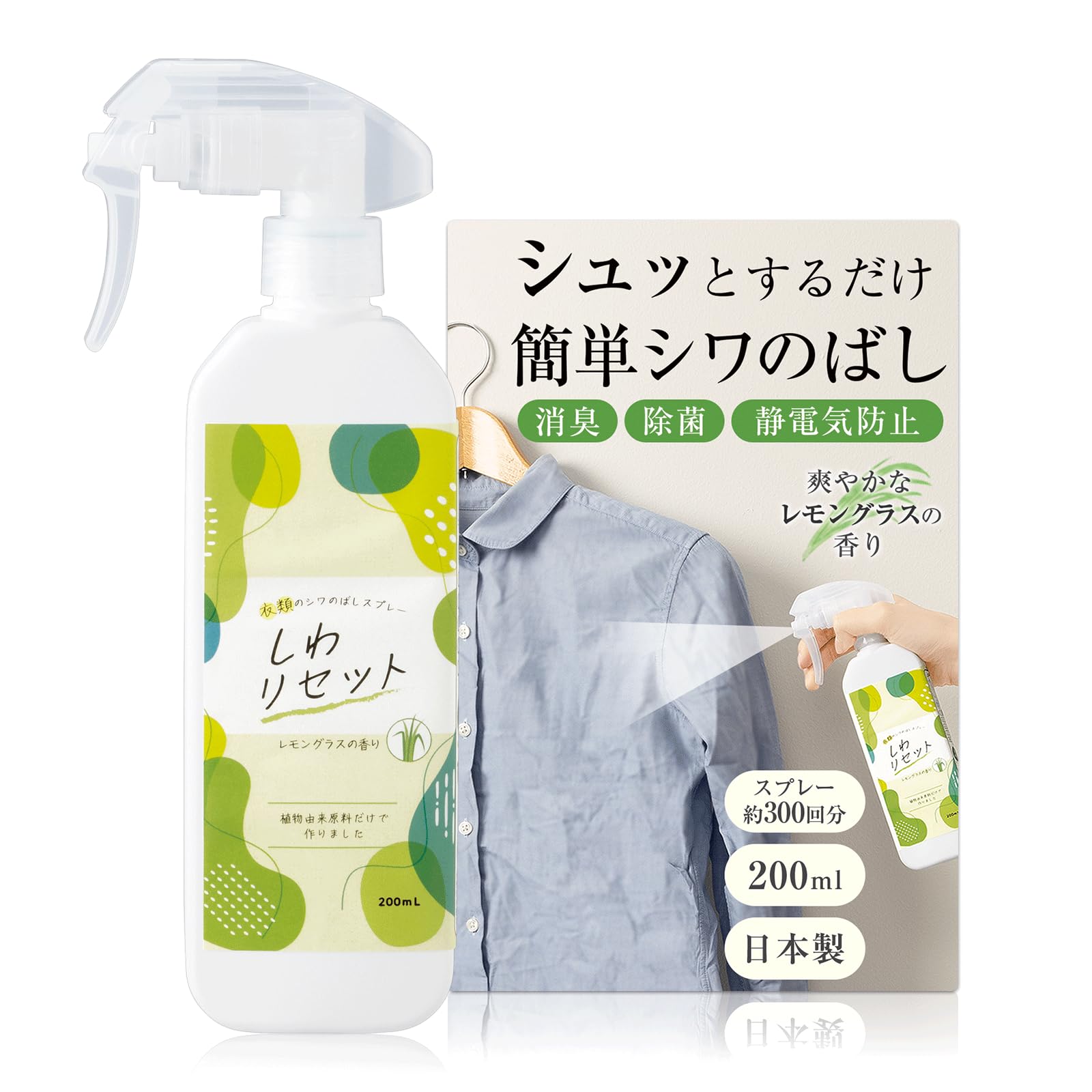 Amazon.co.jp: コモライフ 衣類のシワのばしスプレー しわリセット