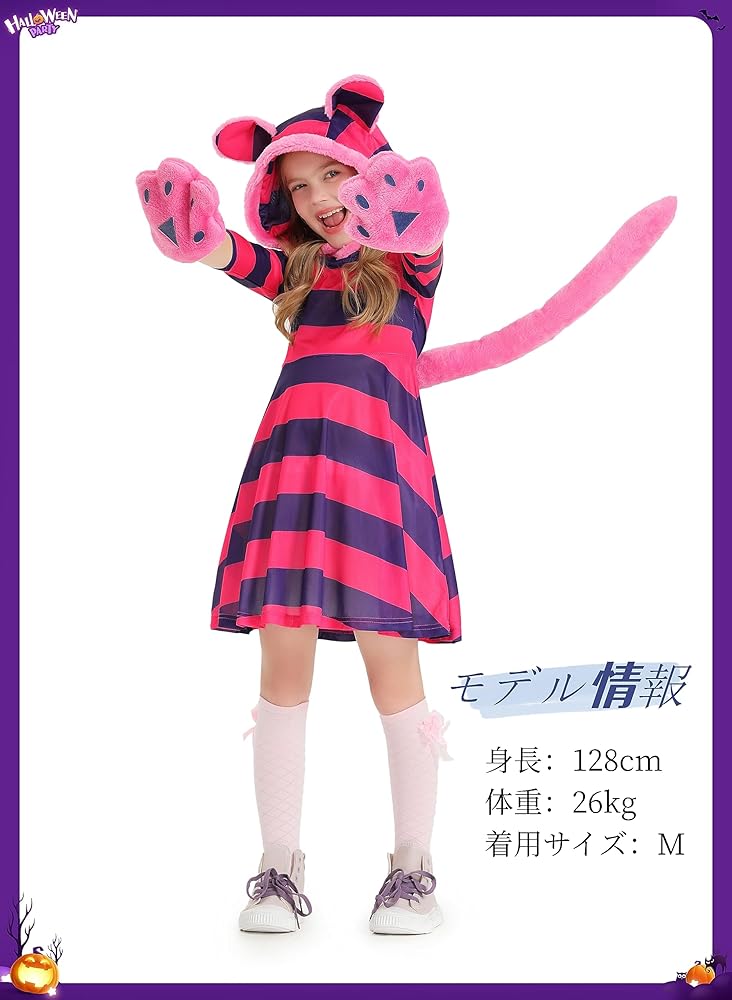 Amazon.co.jp: [JUNDOMECY] ハロウィン コスプレ 子供 チェシャ