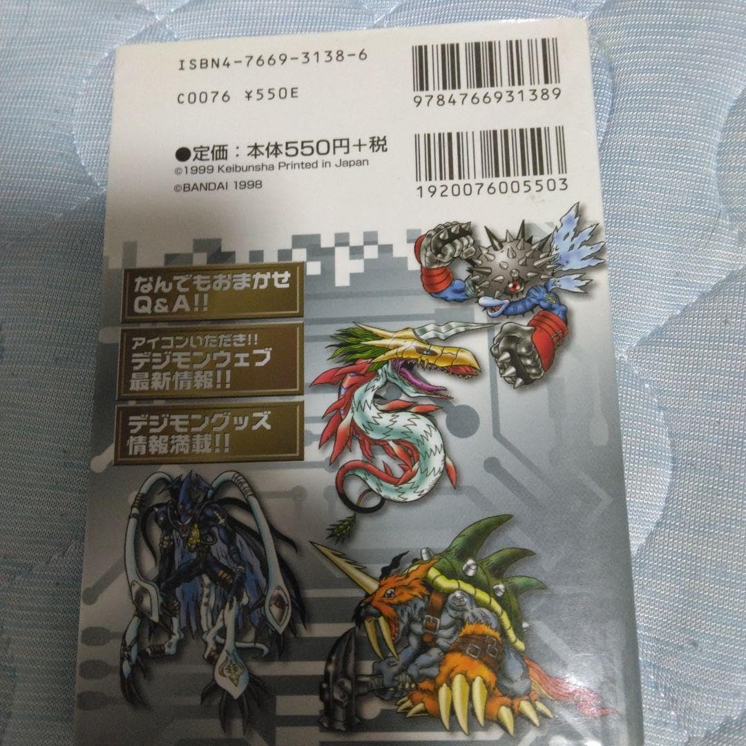 【中古】 デジモンペンデュラム２ディープセイバーズ大百科/勁文社 中古】 デジモンペンデュラム 2 ディープセイバーズ大百科