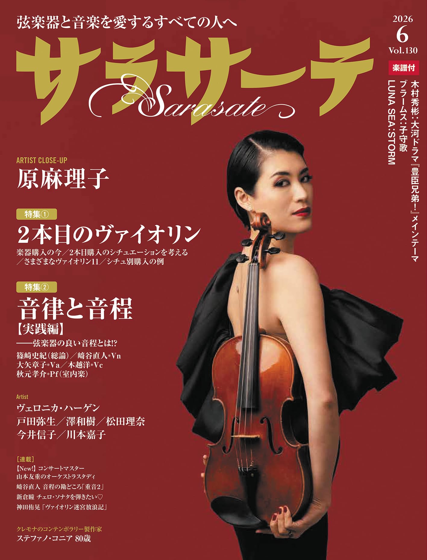 サラサーテ2026年6月号 | せきれい社 |本 | 通販 | Amazon