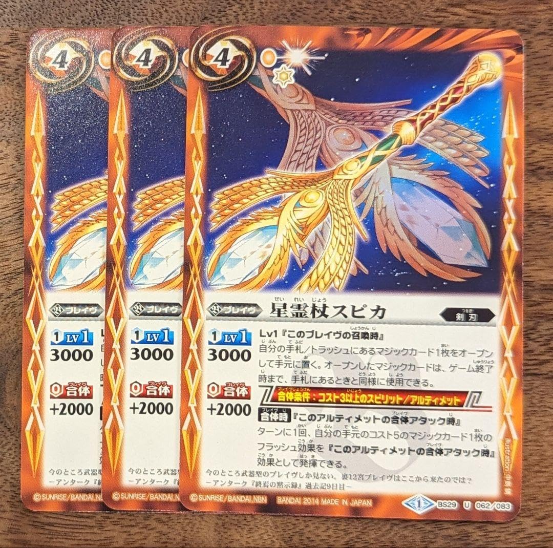 Amazon.co.jp: バトスピ バトルスピリッツ 星霊杖スピカ3枚セット