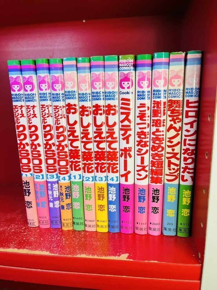 Amazon.co.jp: 池野恋（ときめきトゥナイト作者 まとめナース