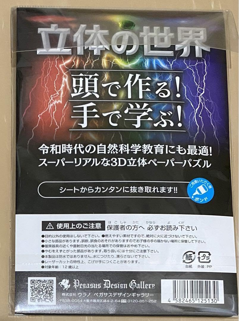 Amazon | シャチ 3D ペーパーパズル 立体の世界 | 立体パズル