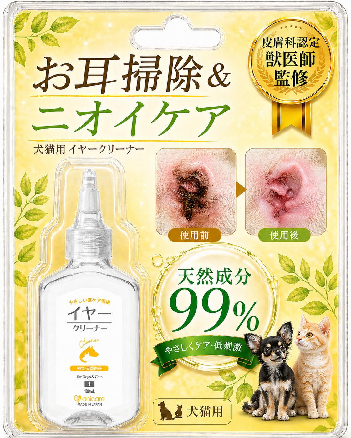 Amazon.co.jp: 【皮膚科認定獣医師監修】犬猫 耳掃除 耳洗浄液 イヤー