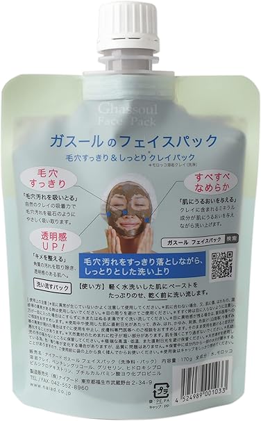 Amazon ガスール フェイスパック Naiad ナイアード フェイスパック 通販
