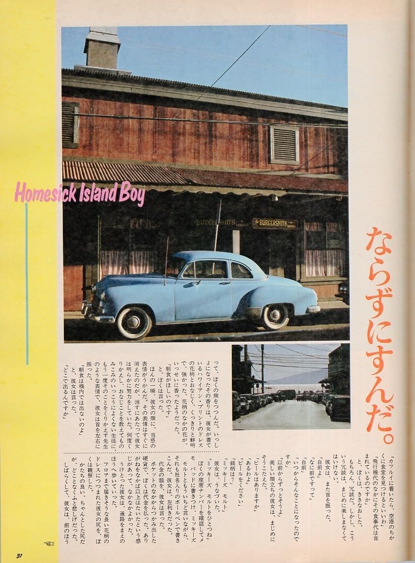 Amazon.co.jp: 雑誌BRUTUS NO17(1981.4/15)片岡義男と一緒に作った
