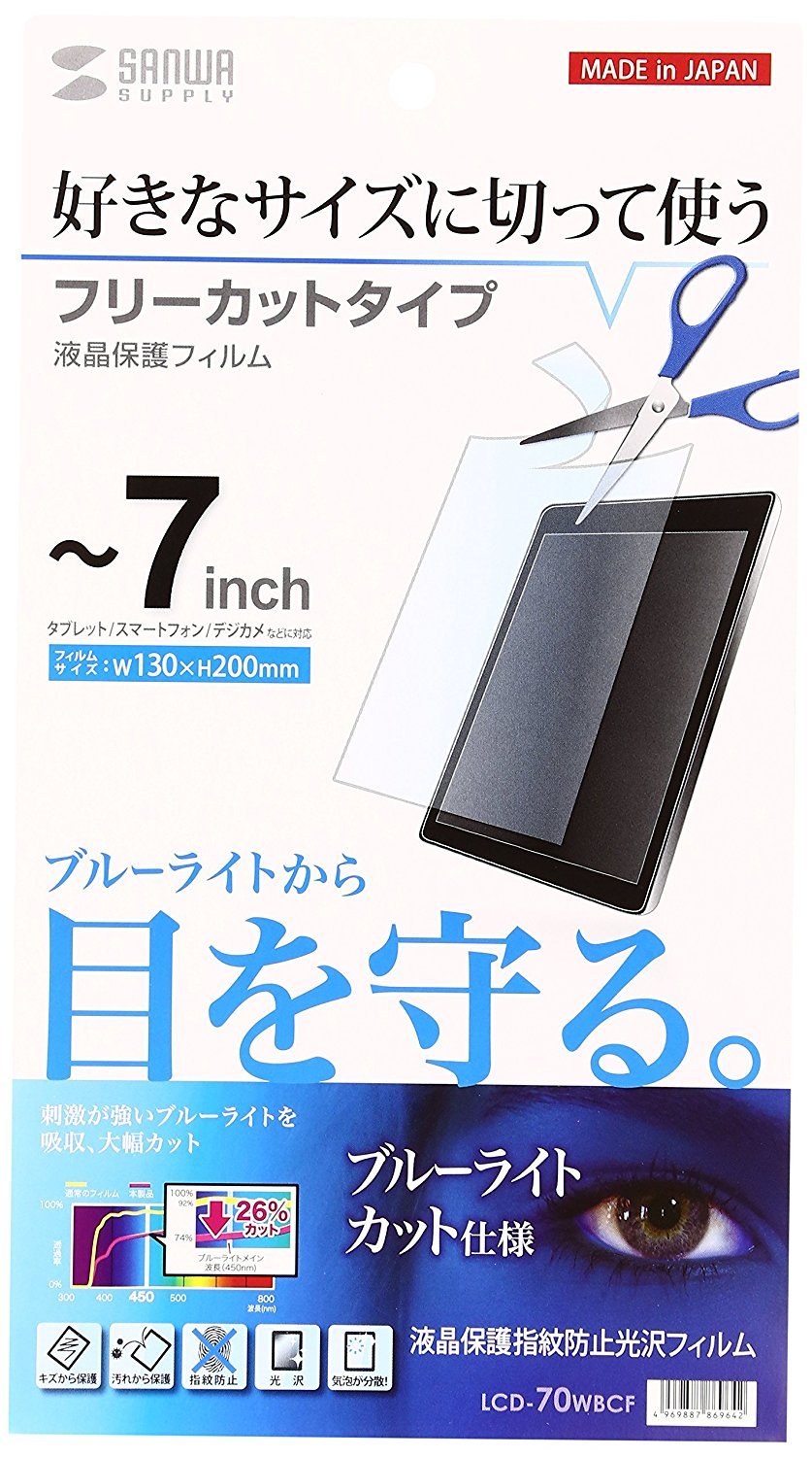 Amazon.co.jp: サンワサプライ 7型まで対応フリーカットブルーライト