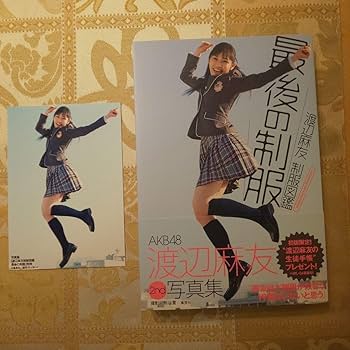 Amazon.co.jp: 会場特別生写真付き！『渡辺麻友 制服図鑑 最後の