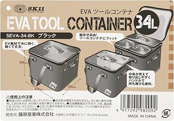 Amazon | SK11(エスケー11) EVAツールボックス コンテナ ブラック 34L