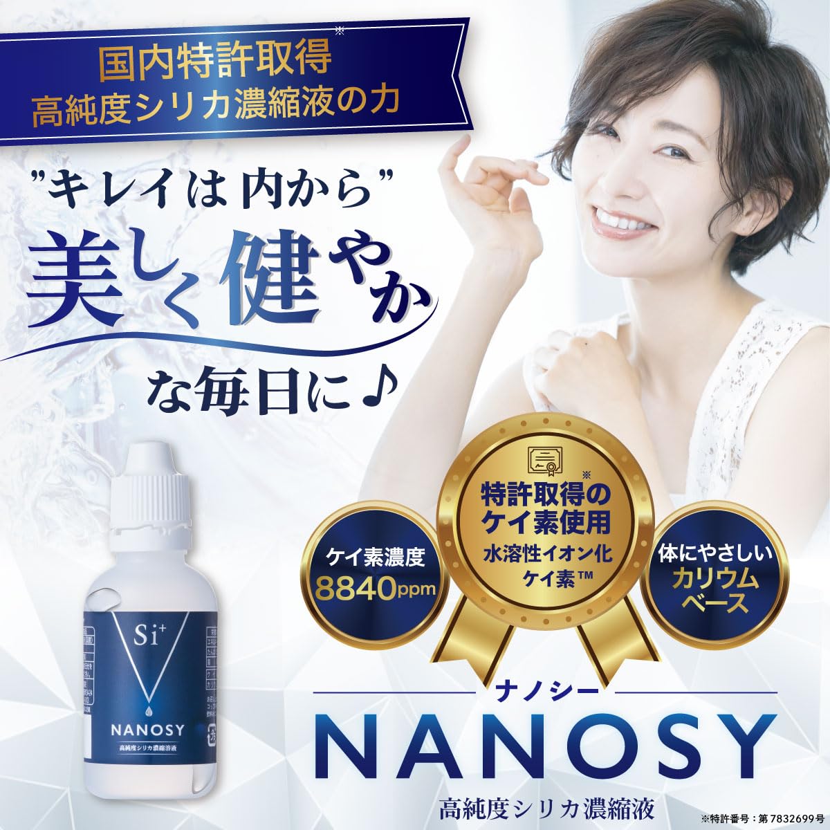 Amazon | 【国内特許取得ケイ素使用】NANOSY 高純度シリカ濃縮液
