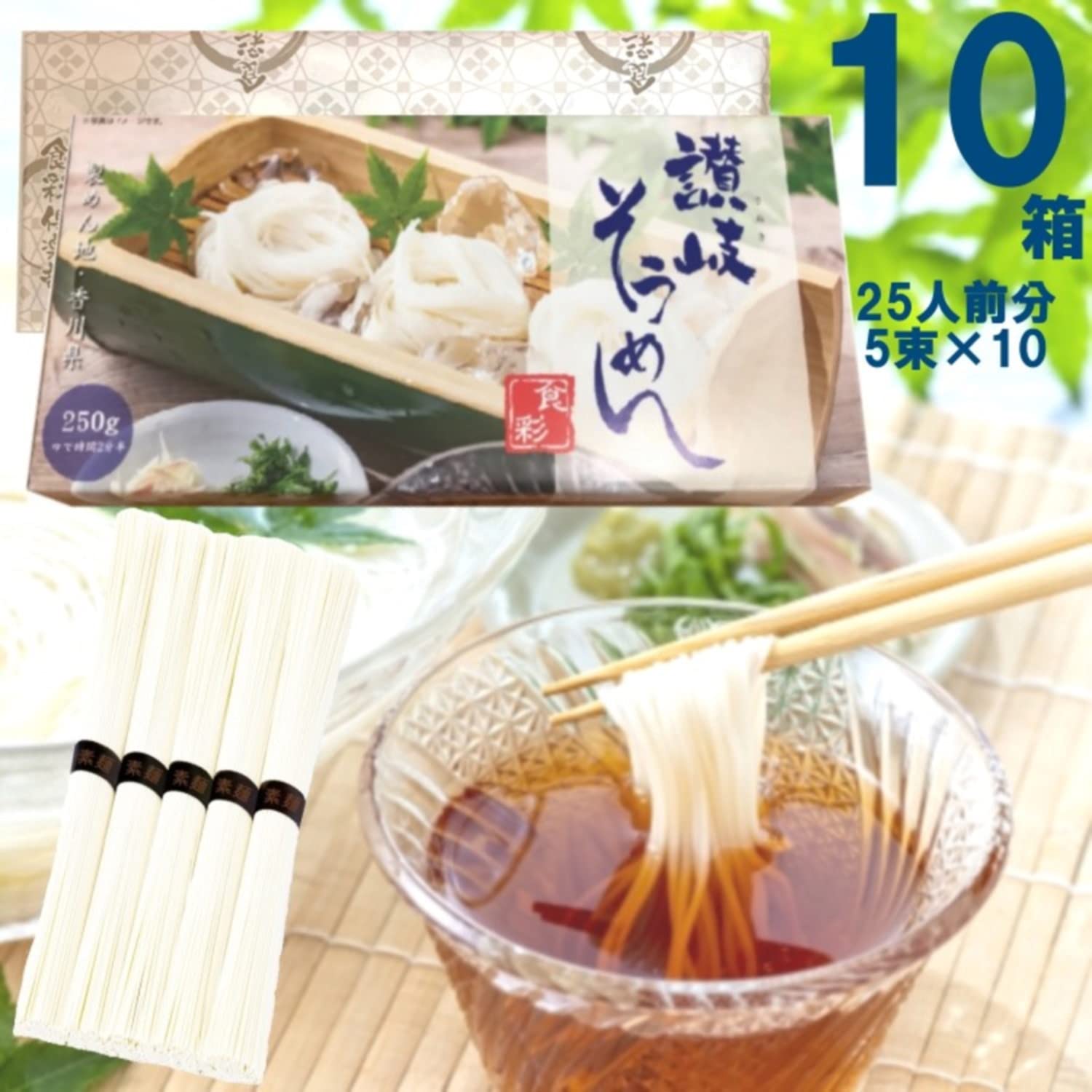 Amazon.co.jp: そうめん ギフト 化粧箱入り讃岐そうめん 10箱セット 25 