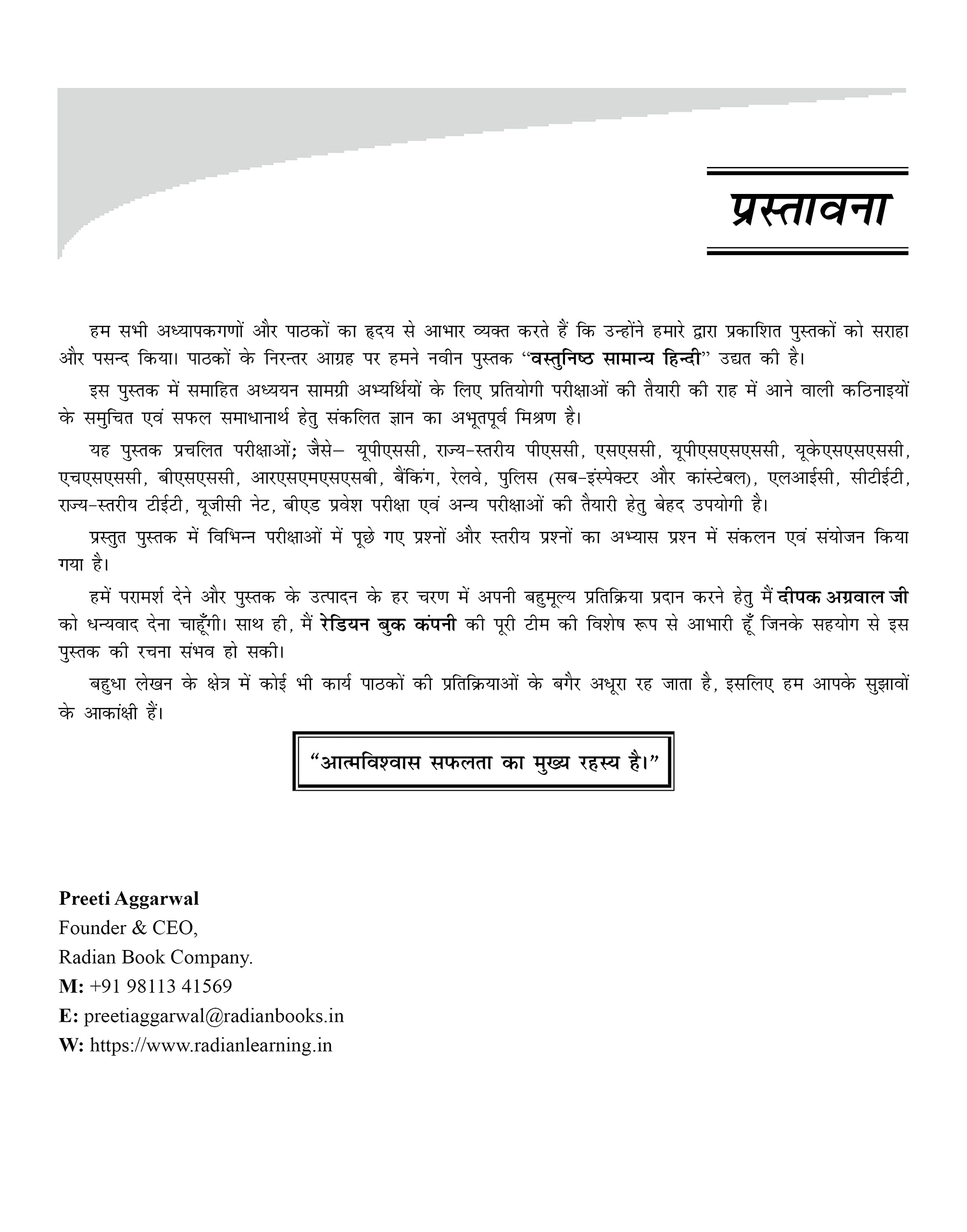 Vastunisth Samanya Hindi Book for Competitive Exams 1