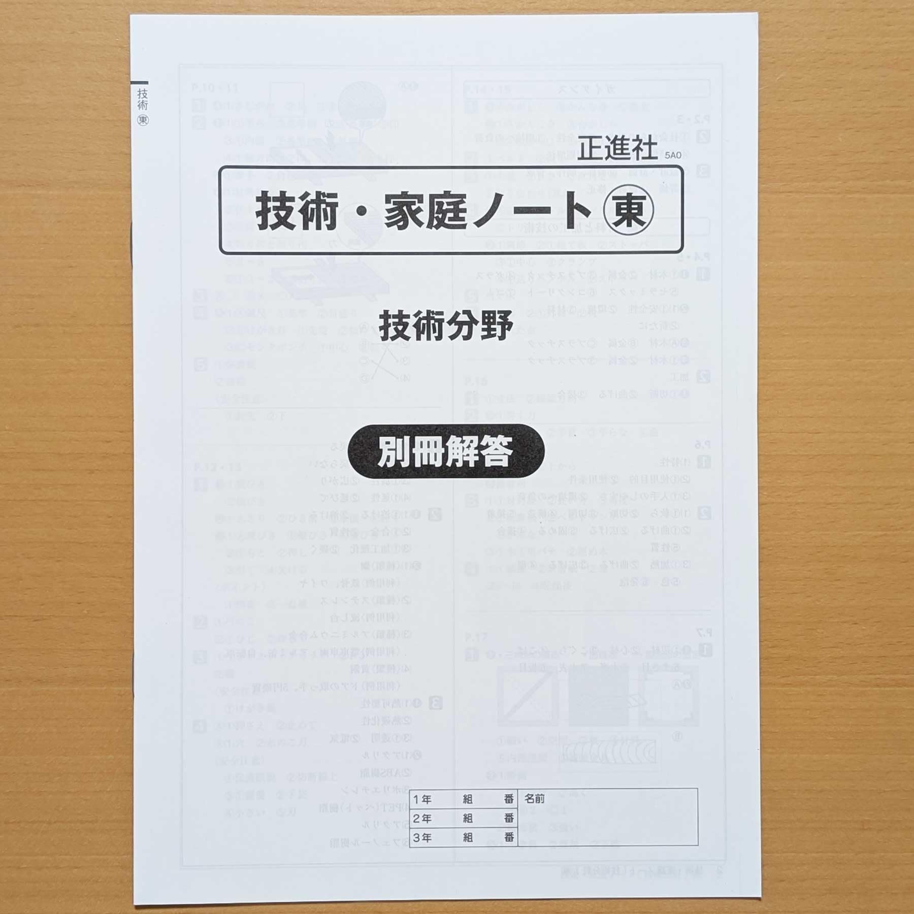 Amazon.co.jp: 2026生徒用「技術・家庭 ノート 技術分野 東京書籍版