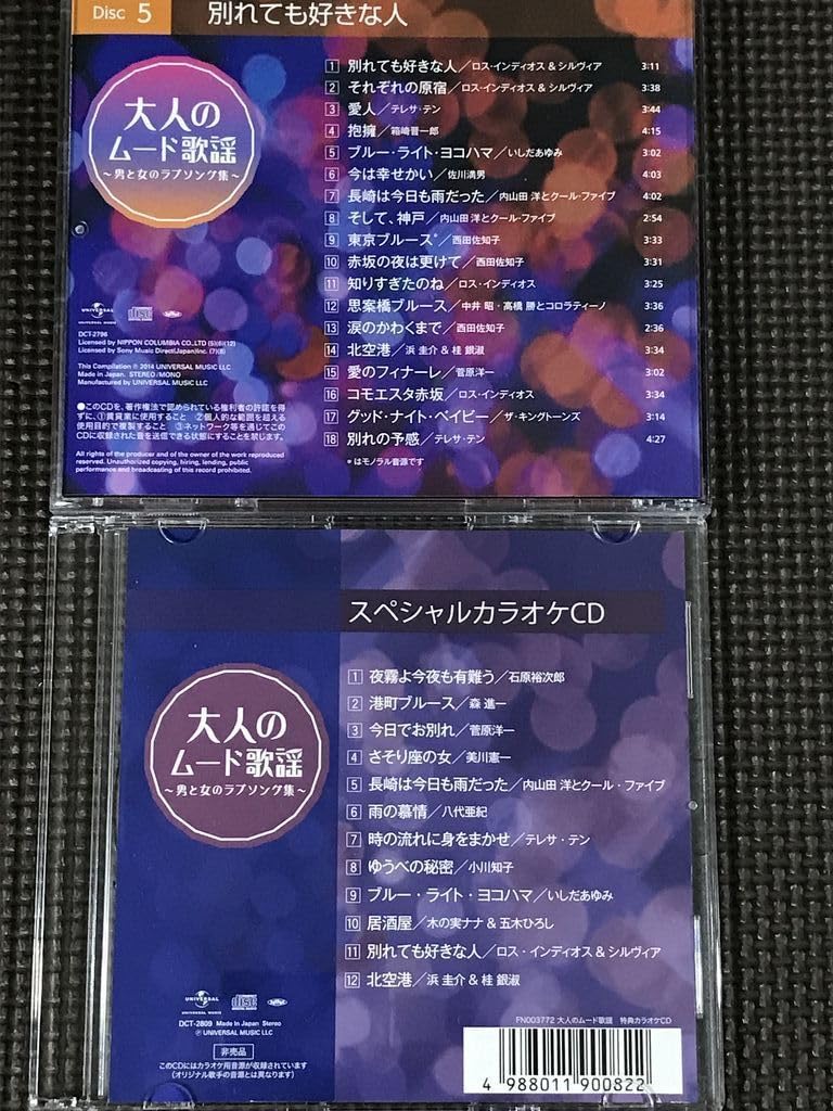 Amazon.co.jp: 大人のムード歌謡 ～男と女のラブソング集～ 5枚組CD＋