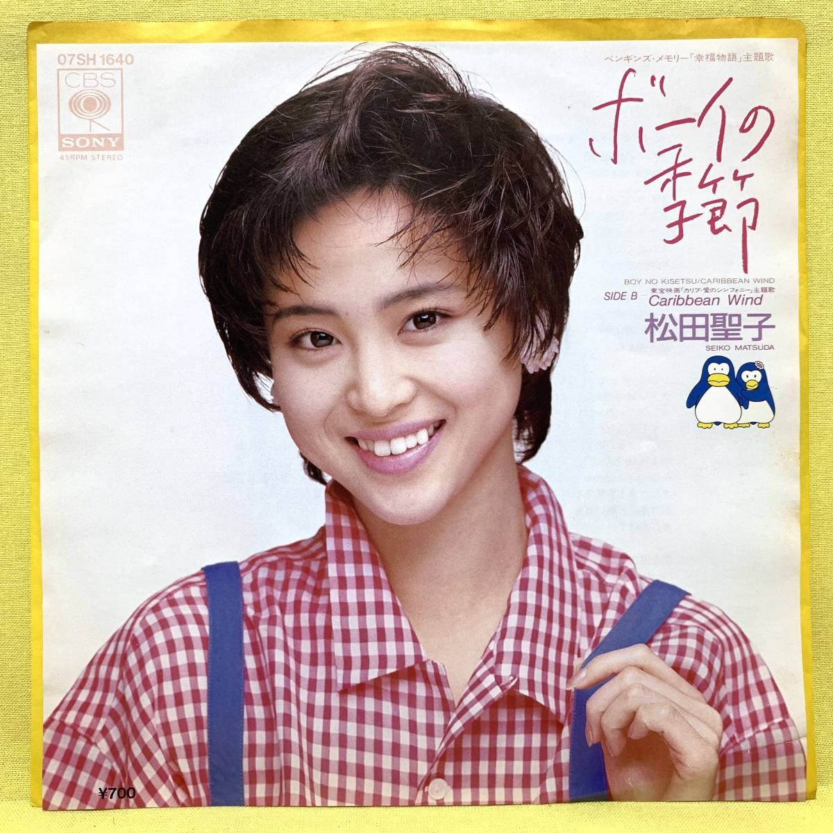 Amazon.co.jp: EP松田聖子ボーイの季節CARIBBEAN WIND尾崎亜美'85