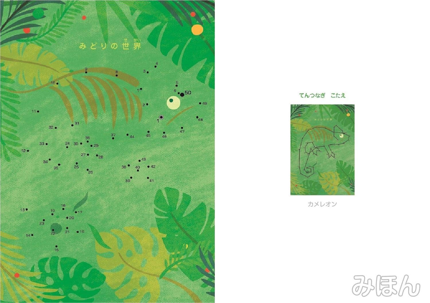 わざわざ買いたい!!! てんつなぎ (ワニのあそび知能本シリーズ)