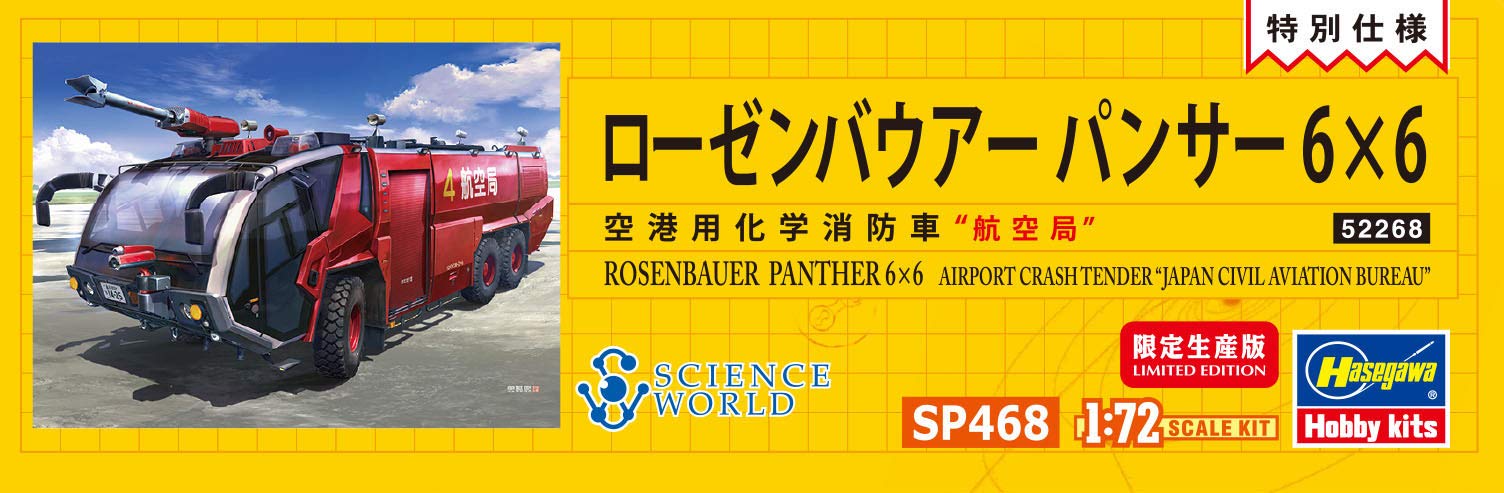 Amazon | ハセガワ 1/72 ローゼンバウアー パンサー6×6 空港用化学消防