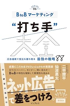 BtoB      88  Marketing Bible