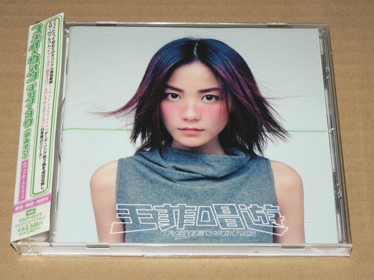 Amazon.co.jp: CD／「フェイ・ウォン（王菲） チャン・ヨウ（歌あそび 