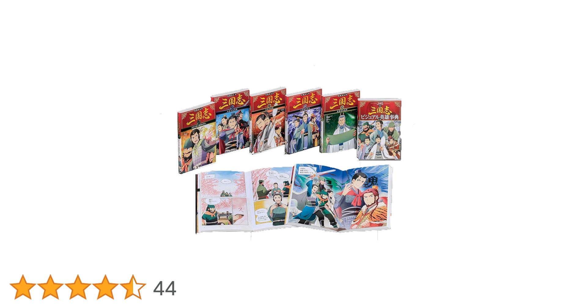 学研まんが 三国志 全6巻セット | 渡邉義浩, 入澤宣幸, 入澤宣幸 |本 学研まんが 三国志 全6巻セット | 渡邉義浩, 入澤宣幸, 入澤宣幸 |本