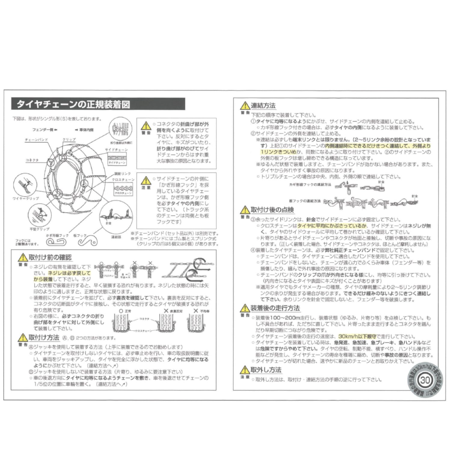 Amazon.co.jp: 日電製鎖(Nichiden Seisa) 自動車用 金属製 タイヤ