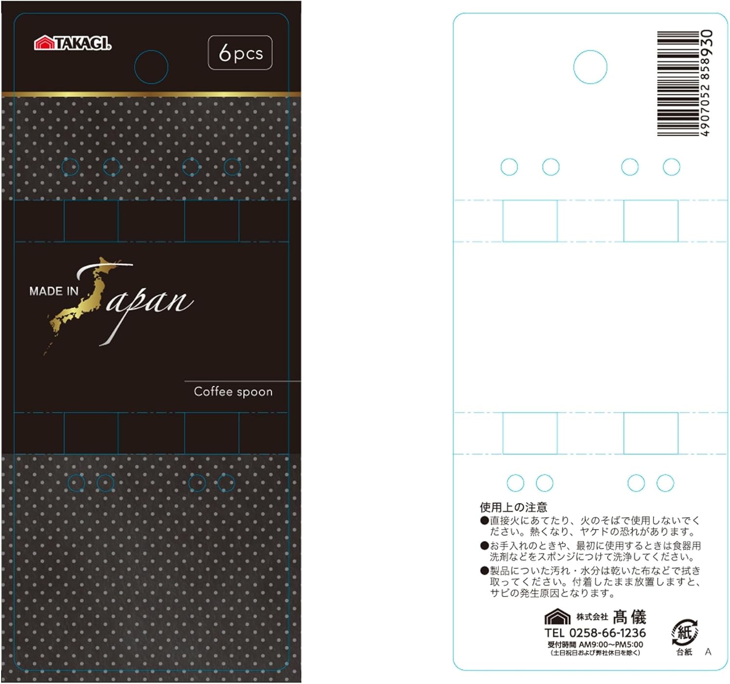 Takagi Stainless Steel Coffee Spoon, 6 Pieces