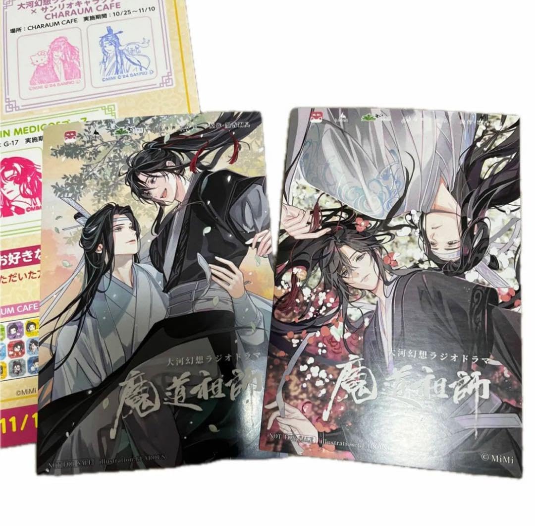 Amazon.co.jp: 魔道祖師 スタンプラリー ポストカード台紙 : おもちゃ 