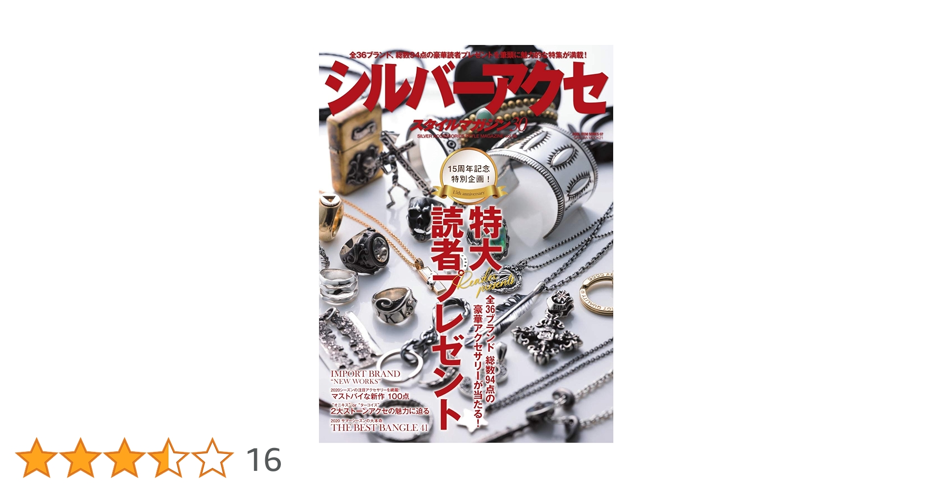 シルバーアクセスタイルマガジン vol.30 (サクラムック) |本