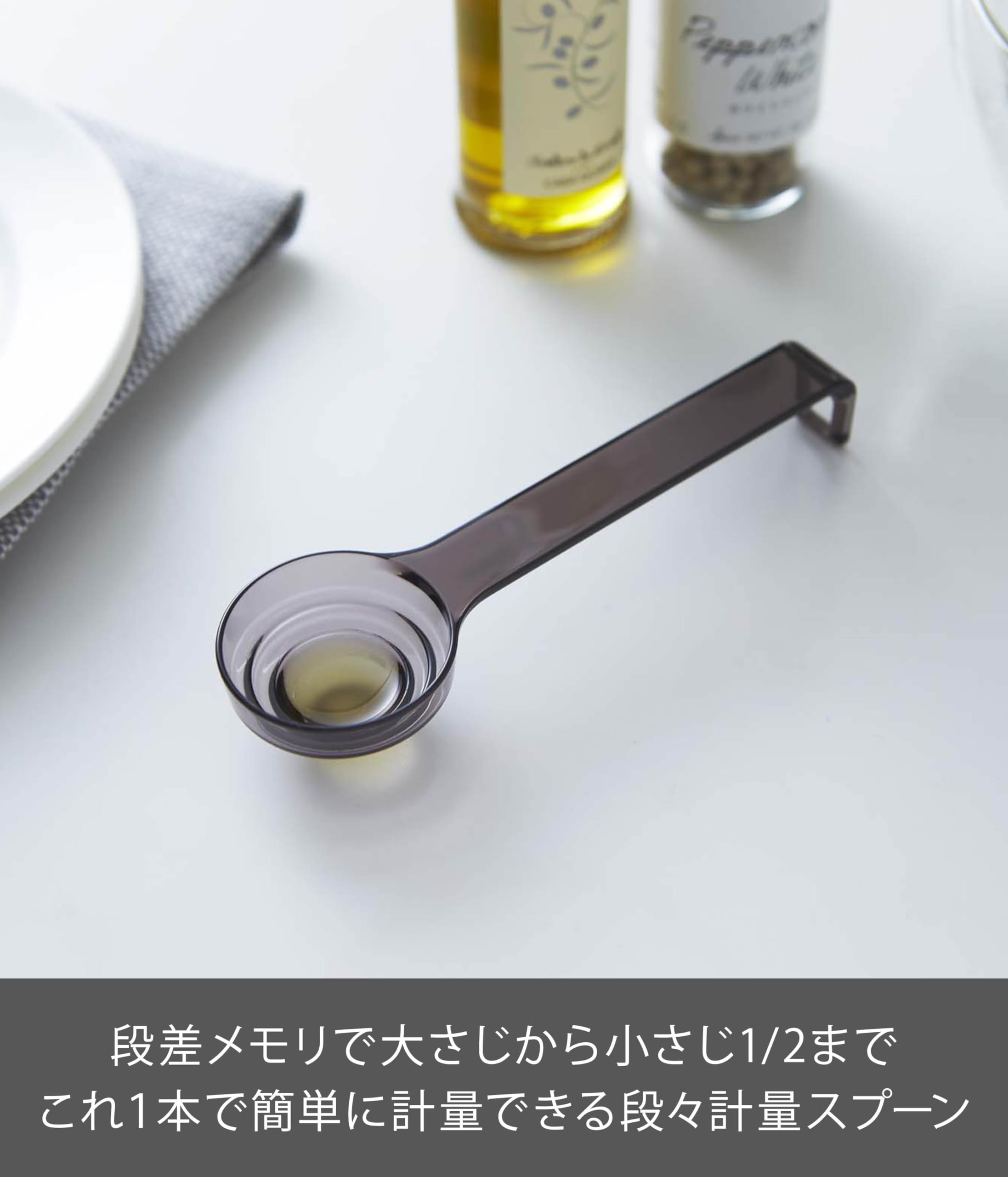 Amazon｜山崎実業 段々計量スプーン レイヤー ブラック 2549｜計量